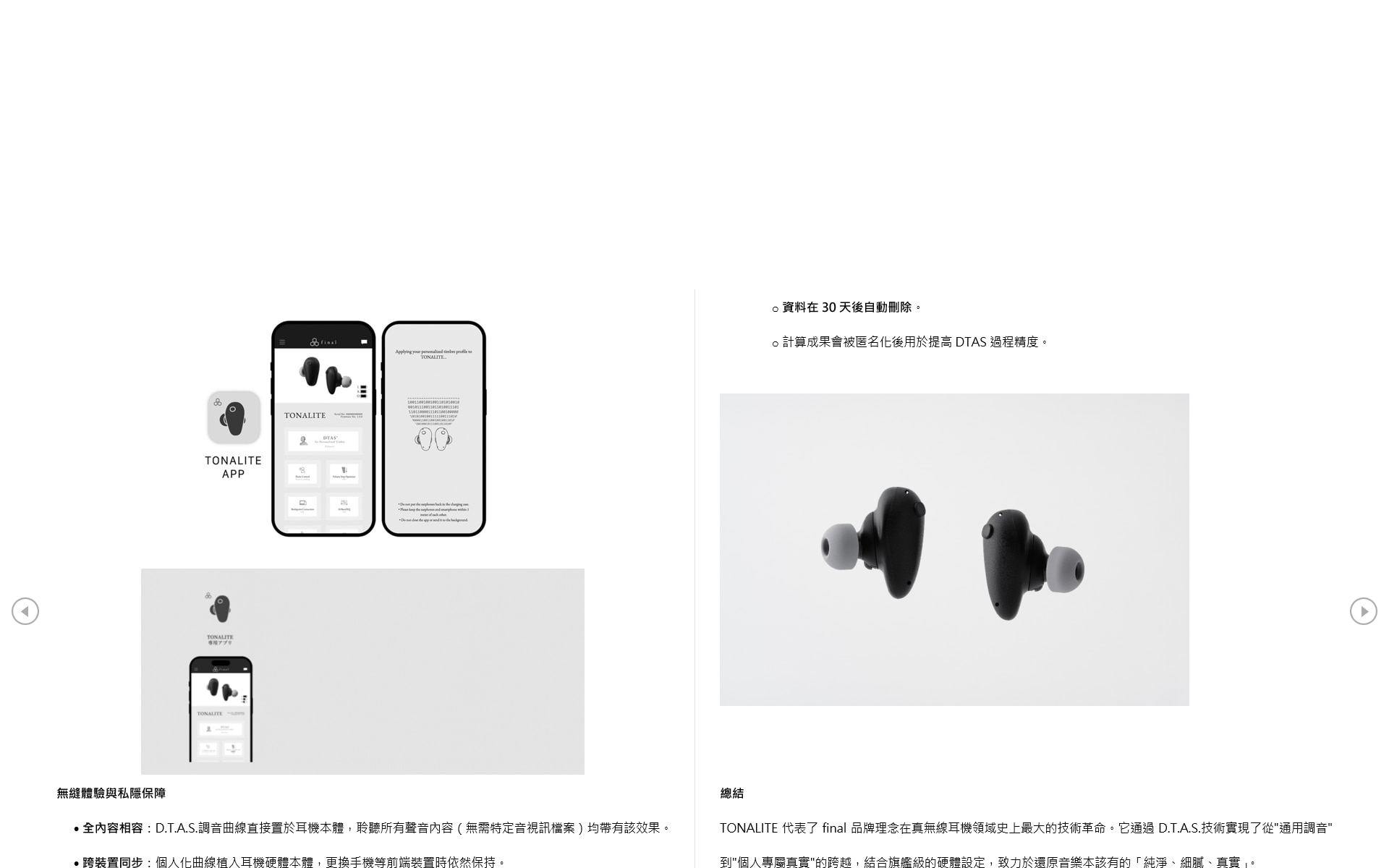 Final Audio Tonalite DTAS 藍牙耳機